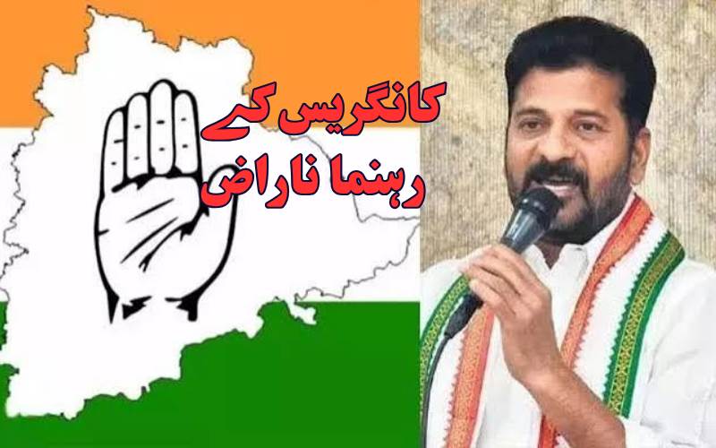 میڈیا رپورٹس پر تلنگانہ کانگریس کے سینئر رہنما ناراض